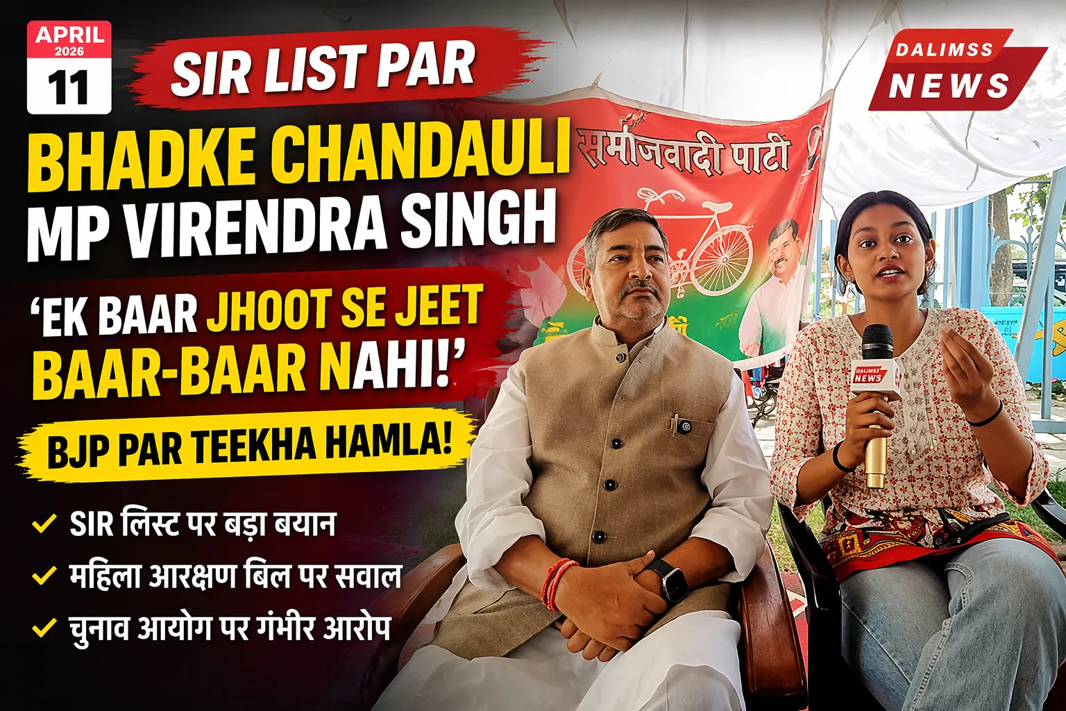 Virendra Singh, Member of Parliament from Chandauli, Targets Bharatiya Janata Party Over SIR List, Women’s Bill and Election Strategy