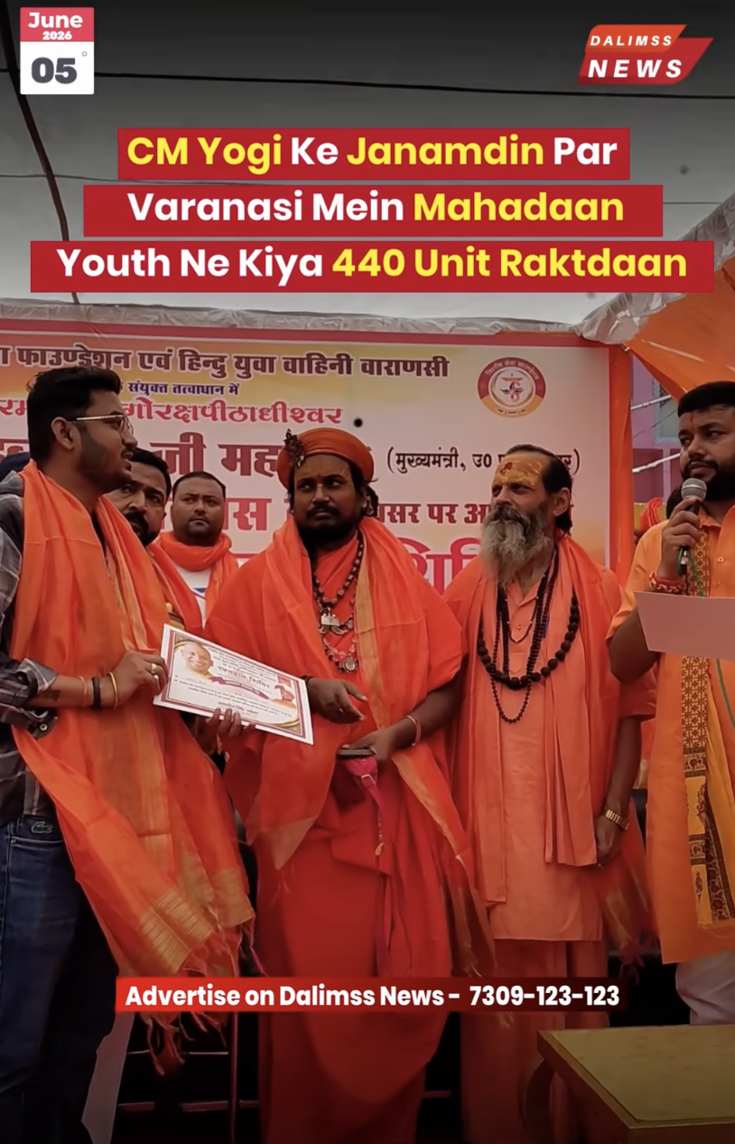 Varanasi: Voluntary blood donation camp held on Chief Minister Yogi Adityanath's birthday; 440 units of blood collected Varanasi.