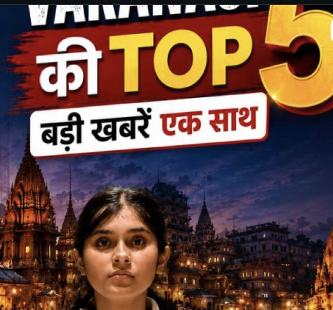Varanasi Morning Bulletin: Sawan High Alert, ₹64 Cr Police HQ Approved, Airport Arrest & Monsoon Revival